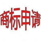 商標注冊